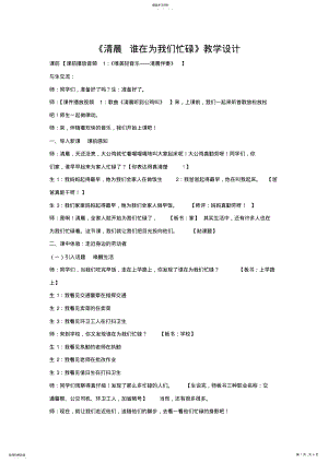 2022年教科版小学品德与社会三年级下册《清晨,谁在为我们忙碌》教学实录 .pdf