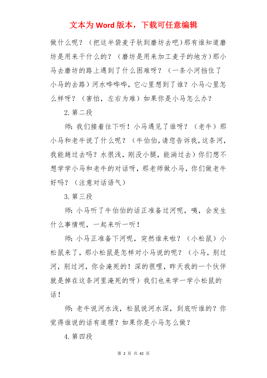 小马过河大班语言教案.docx_第2页