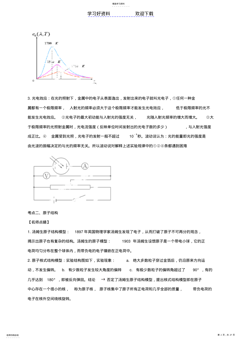 2022年高考物理专题波粒二象性原子结构和原子核 .pdf_第2页