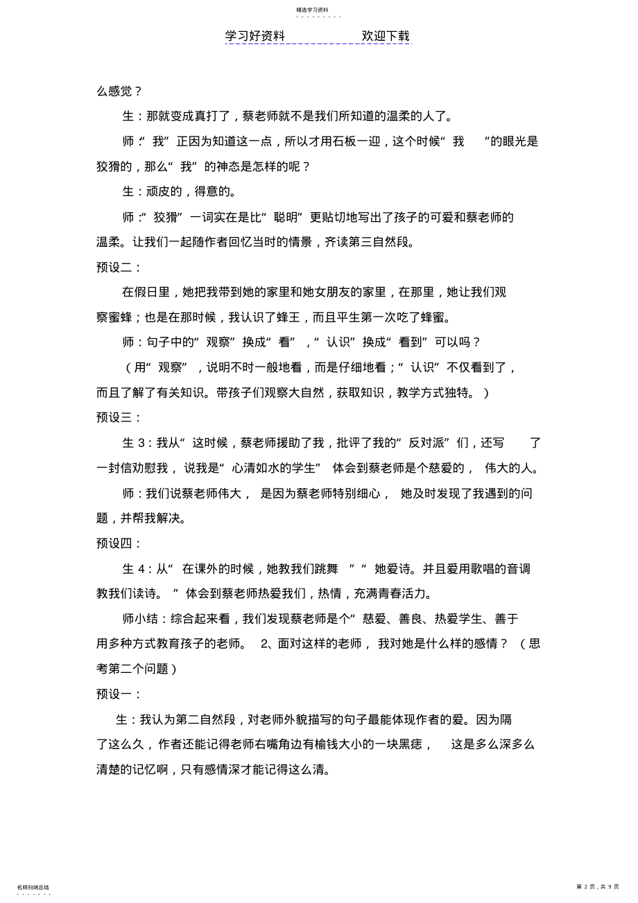 2022年我的老师课堂实录 .pdf_第2页