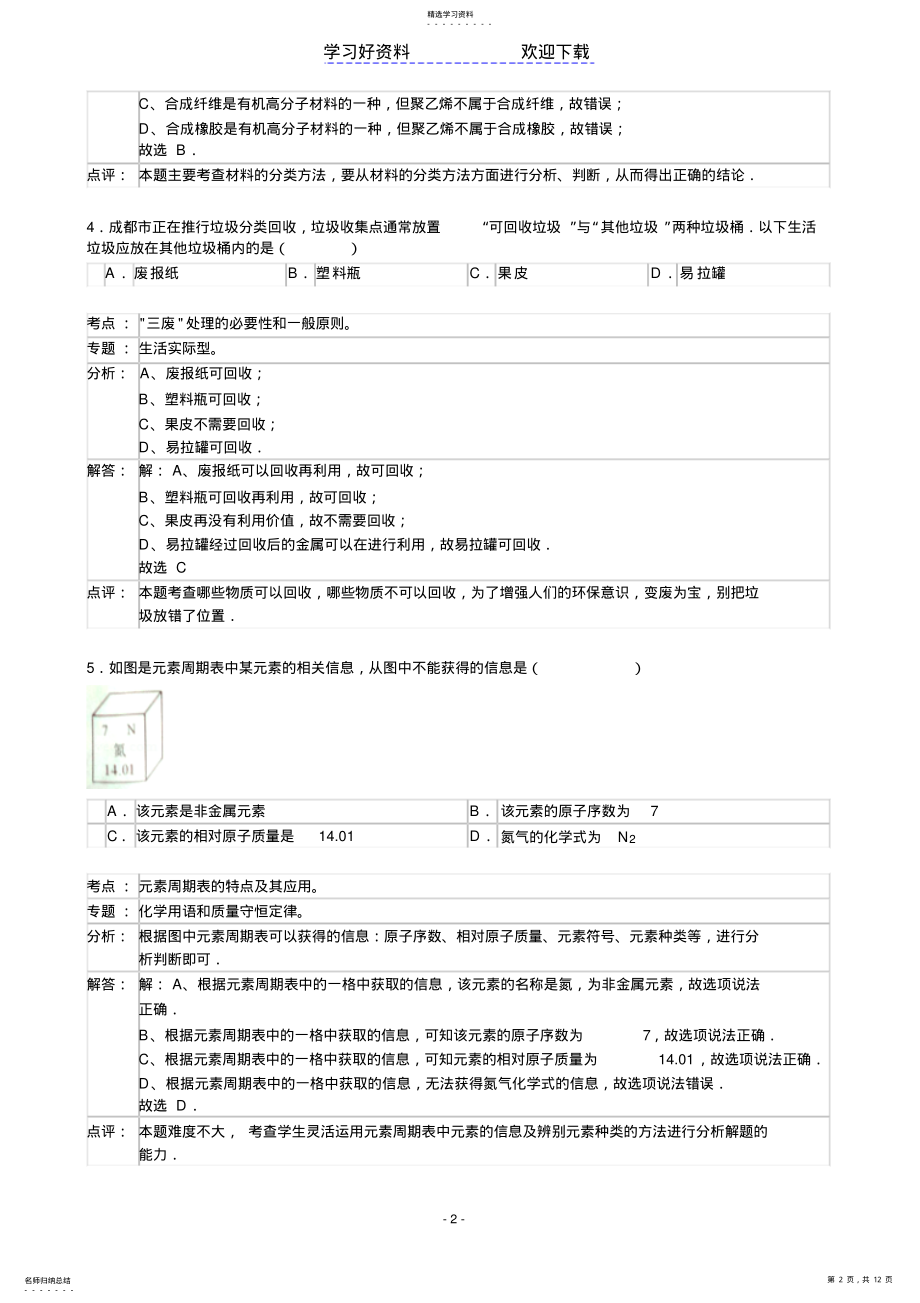 2022年成都市中考化学试题 .pdf_第2页