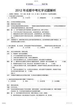 2022年成都市中考化学试题 .pdf