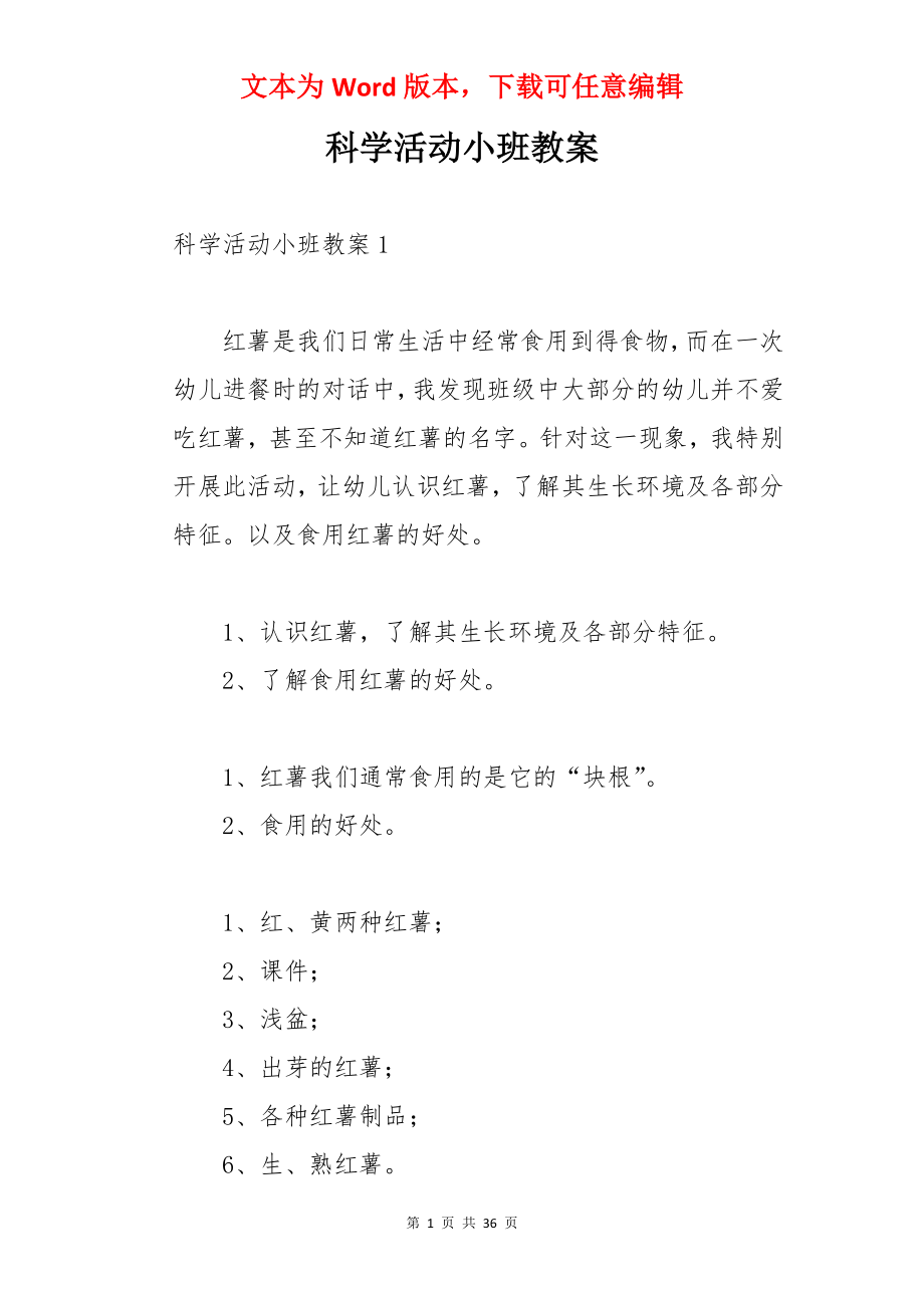 科学活动小班教案.docx_第1页