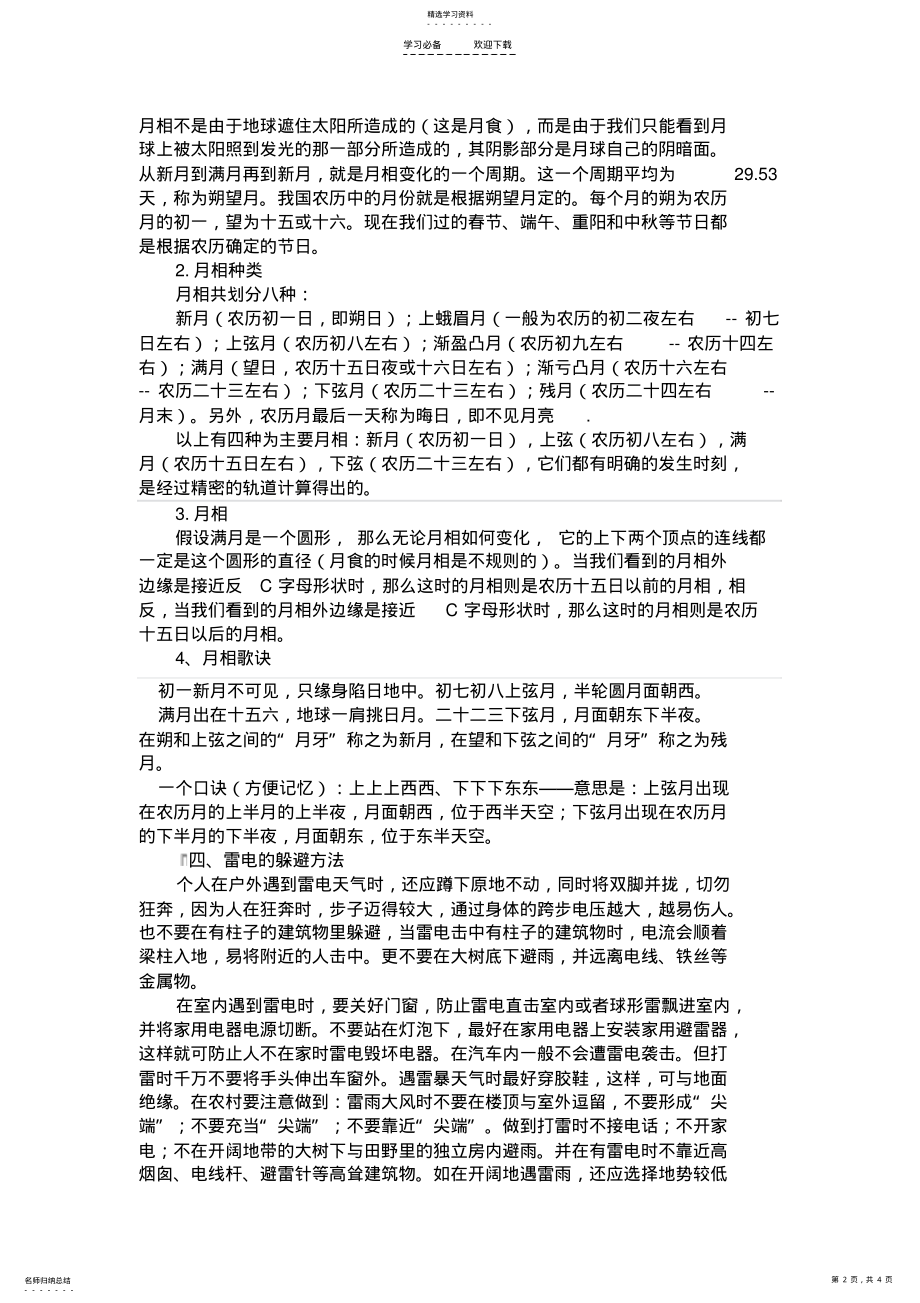 2022年高考高三基本能力复习补充学案地理 .pdf_第2页