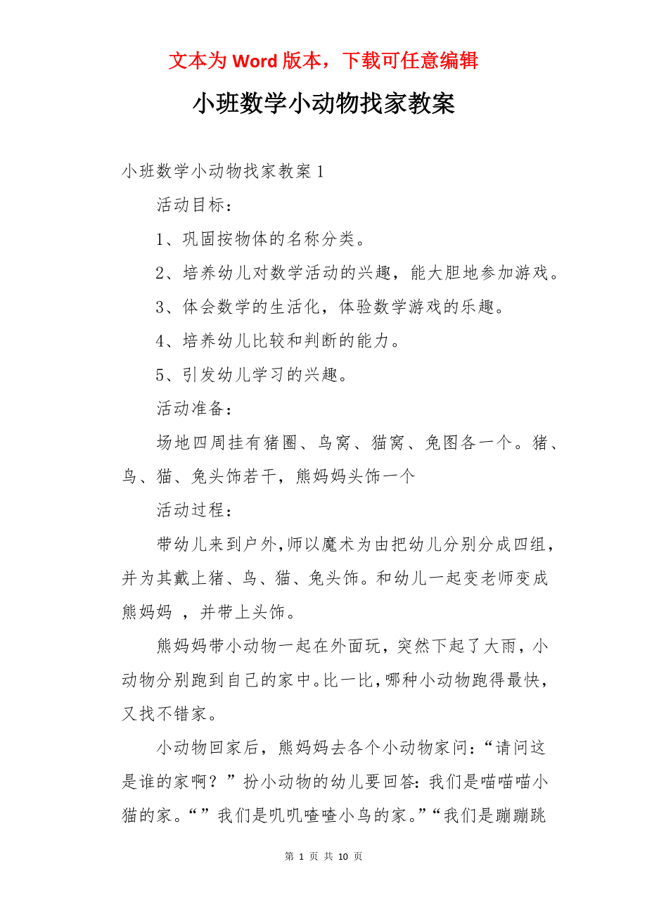 小班数学小动物找家教案.docx_第1页