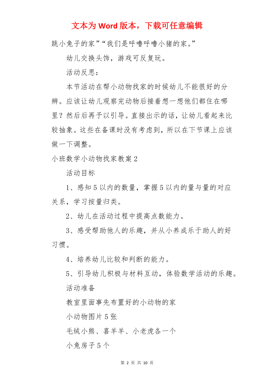 小班数学小动物找家教案.docx_第2页