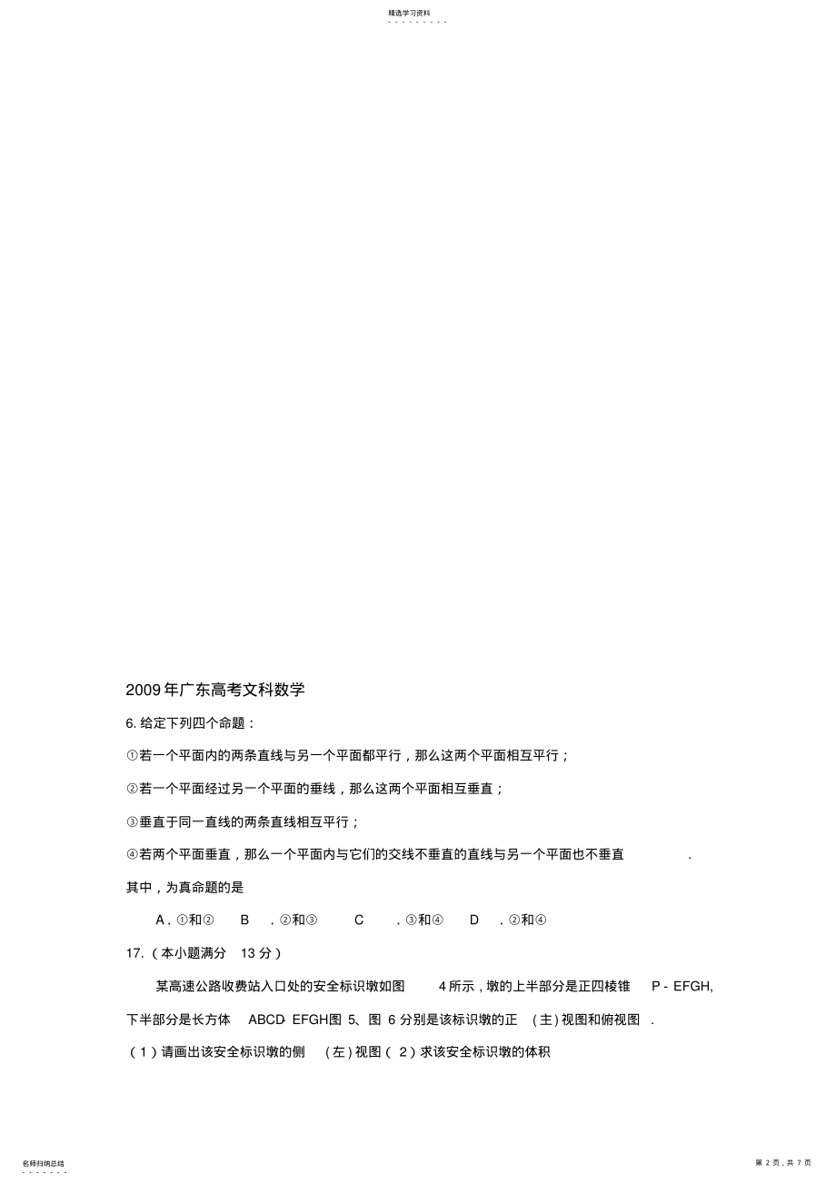 2022年广东高考文科数学立体几何 .pdf_第2页