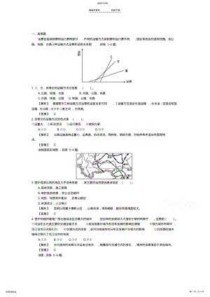 2022年高一地理下册知识点当堂检测 .pdf