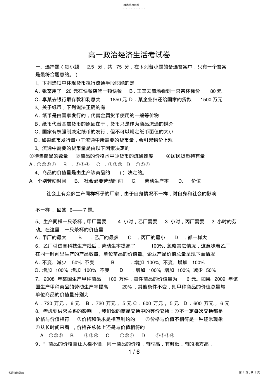 2022年高一理科班经济生活段考试题 .pdf_第1页