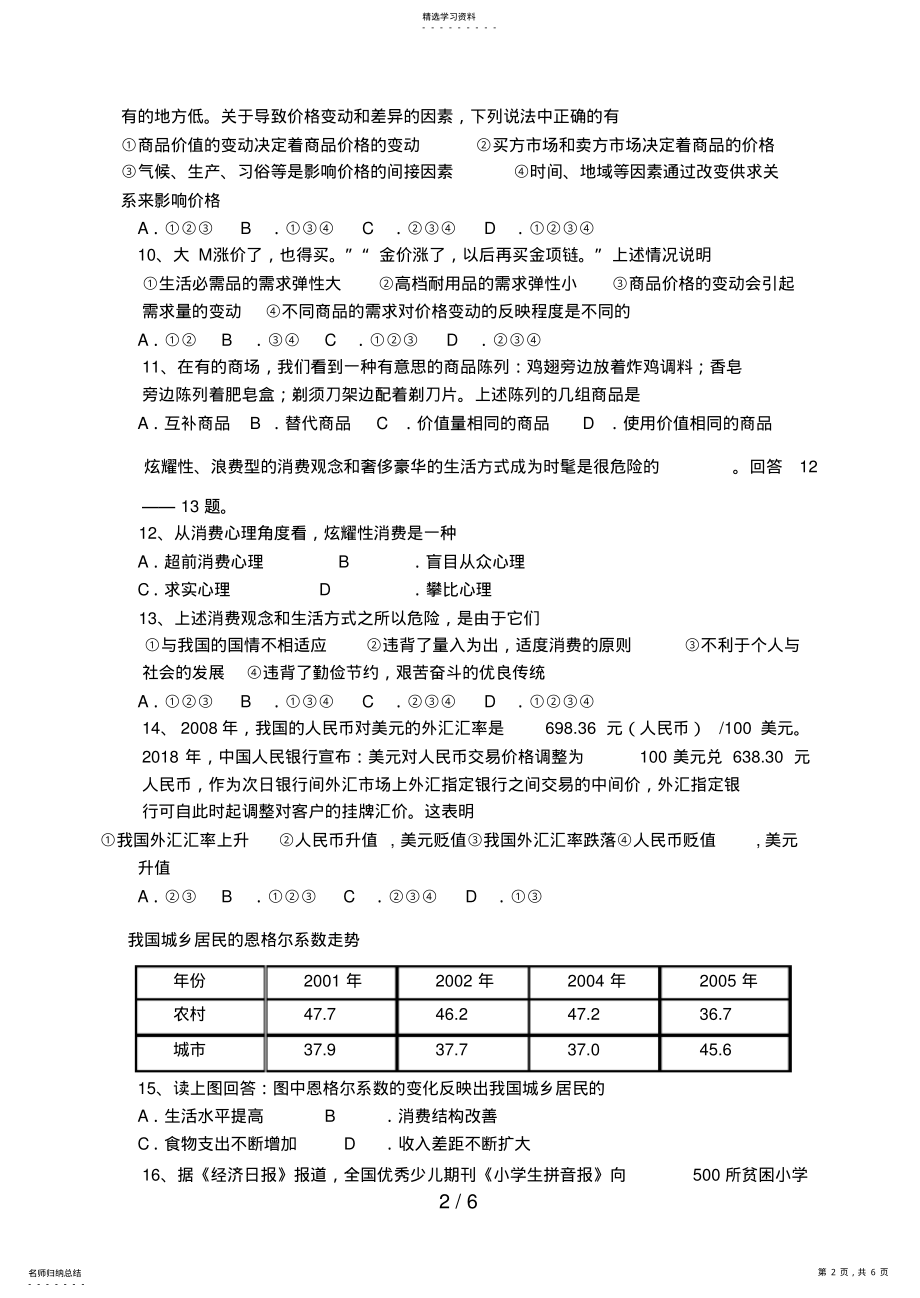 2022年高一理科班经济生活段考试题 .pdf_第2页