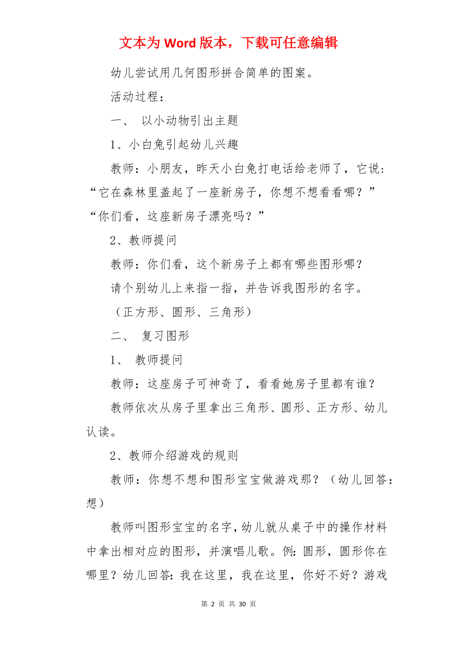 小班数学有趣的图形教案.docx_第2页