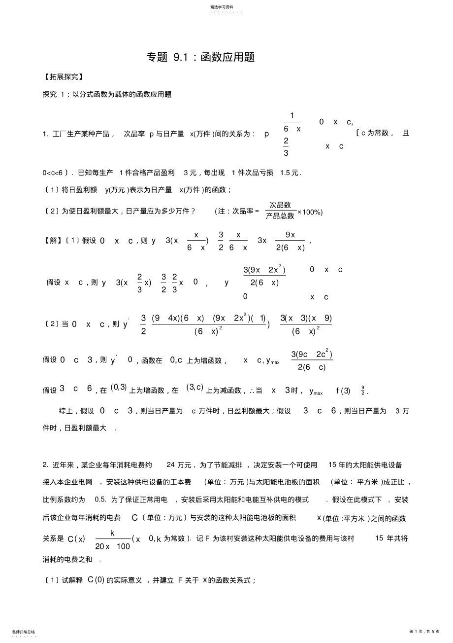 2022年高考数学：函数应用题 .pdf_第1页