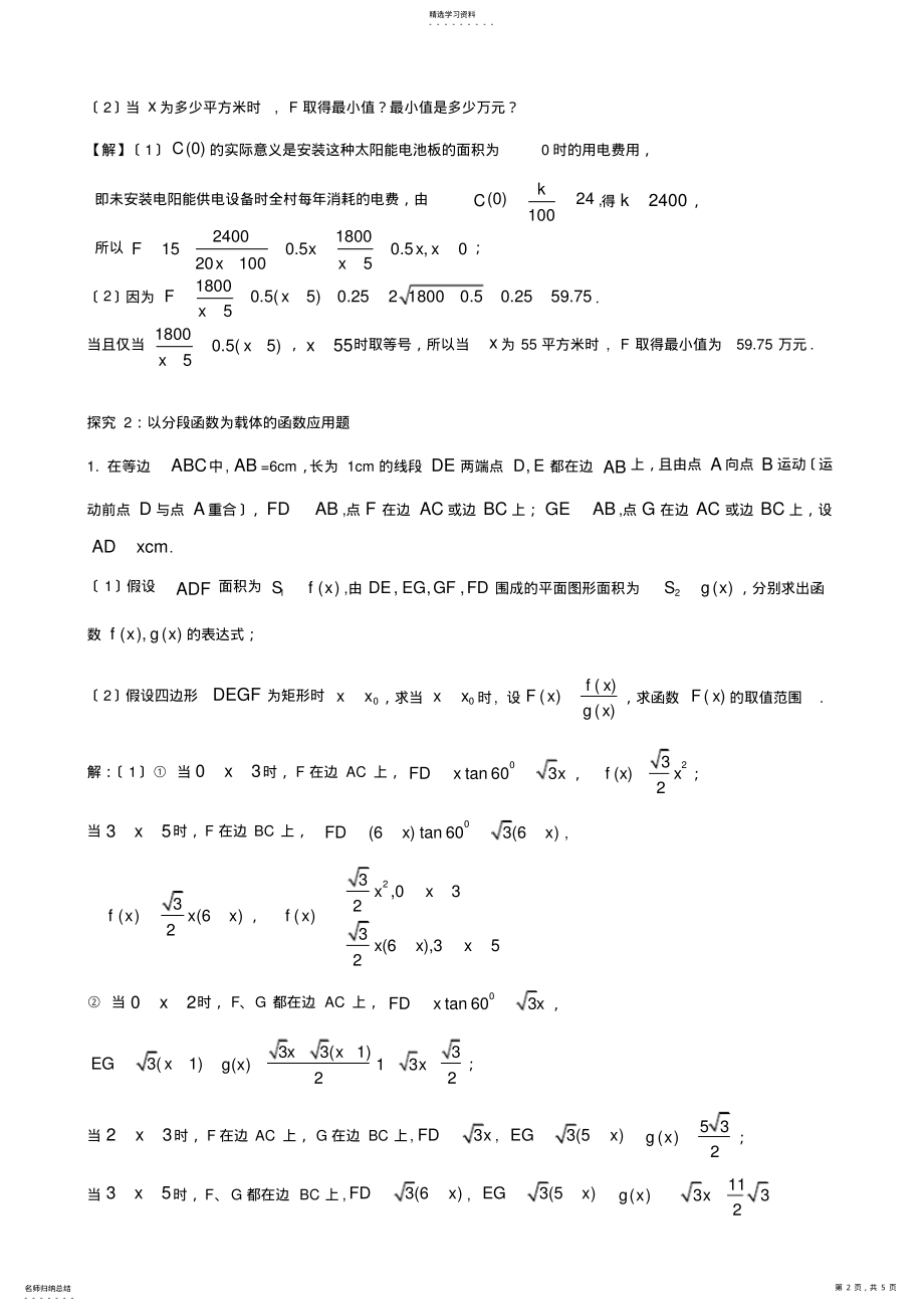 2022年高考数学：函数应用题 .pdf_第2页