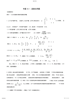 2022年高考数学：函数应用题 .pdf