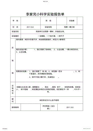 2022年教科新版三年级上册科学实验报告单- .pdf