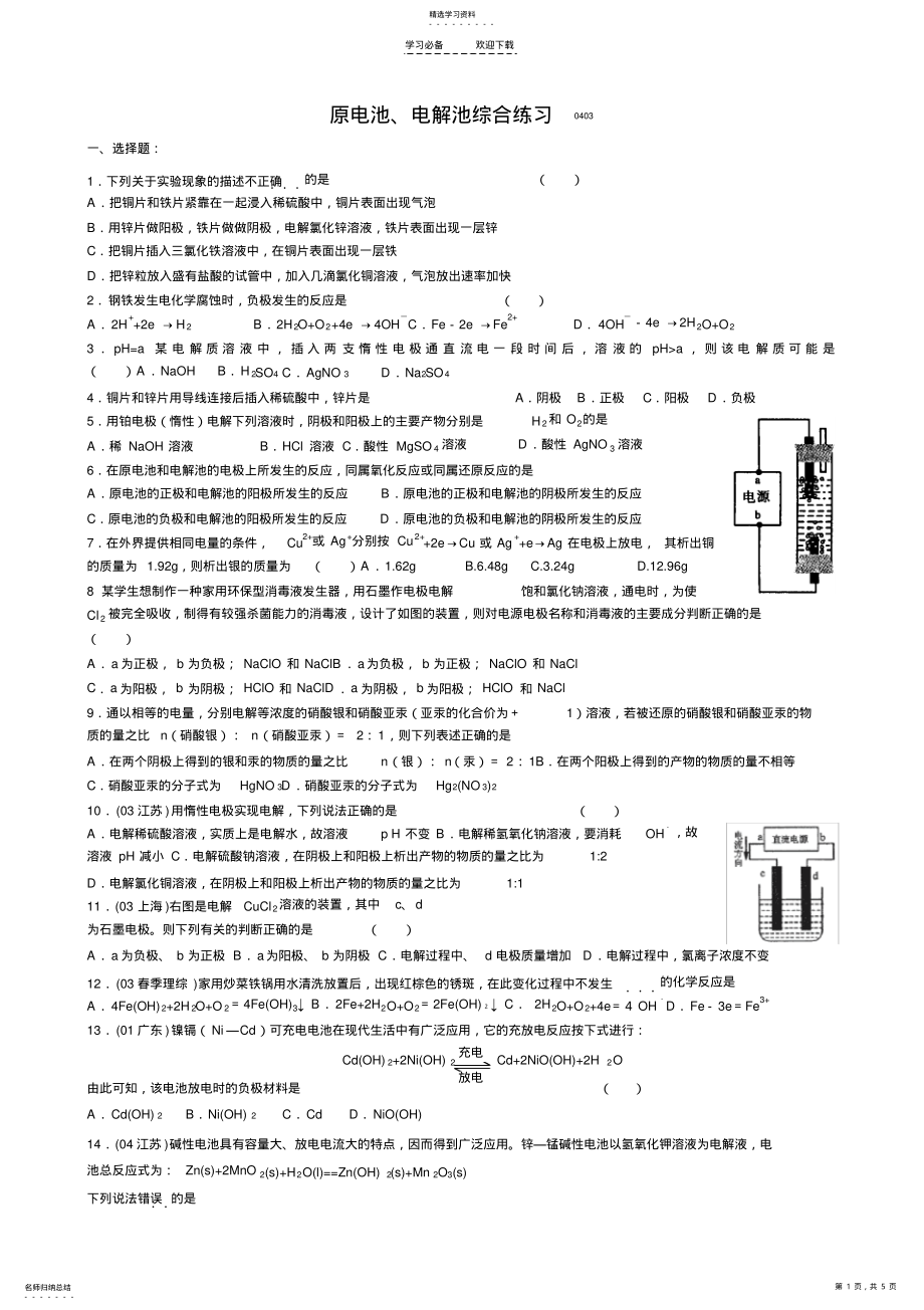 2022年高考原电池电解池专题 .pdf_第1页