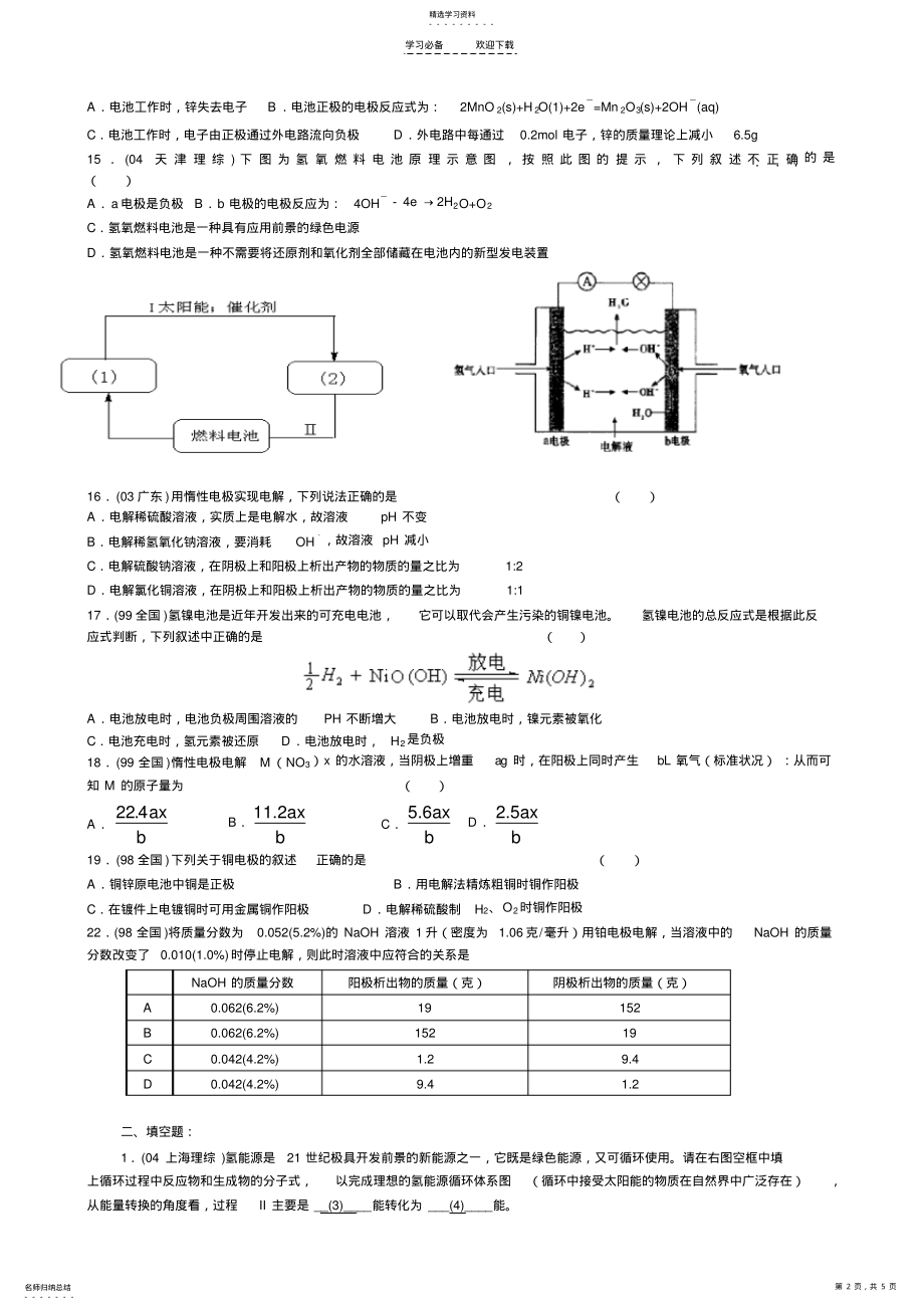 2022年高考原电池电解池专题 .pdf_第2页