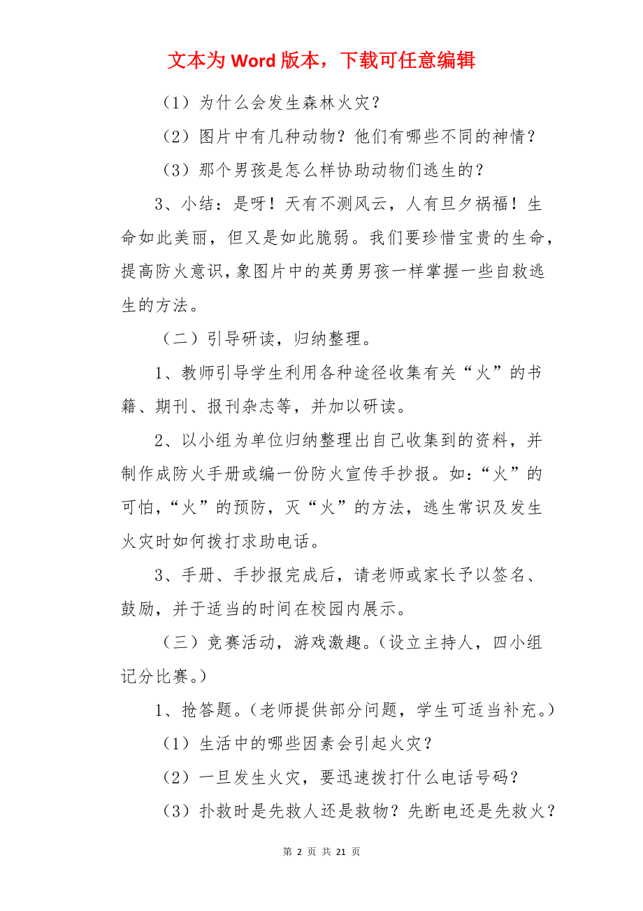 森林防火知识教案.docx_第2页