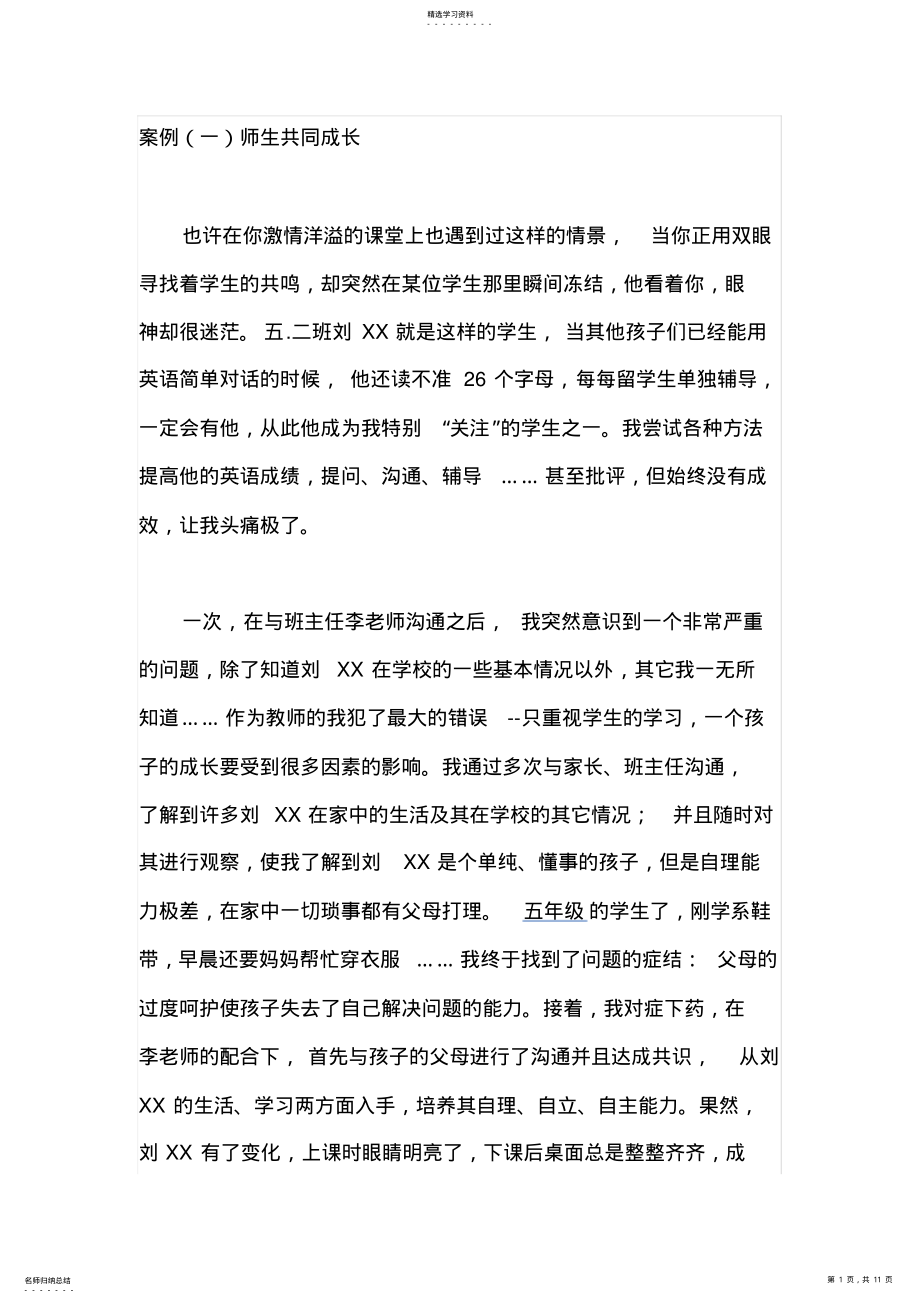 2022年德育案例 .pdf_第1页