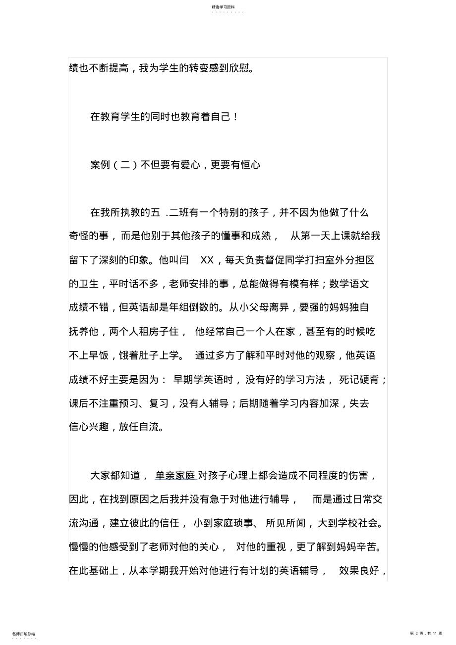 2022年德育案例 .pdf_第2页