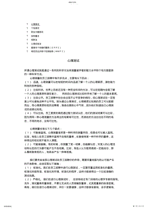 2022年心理测试与个性测试 .pdf