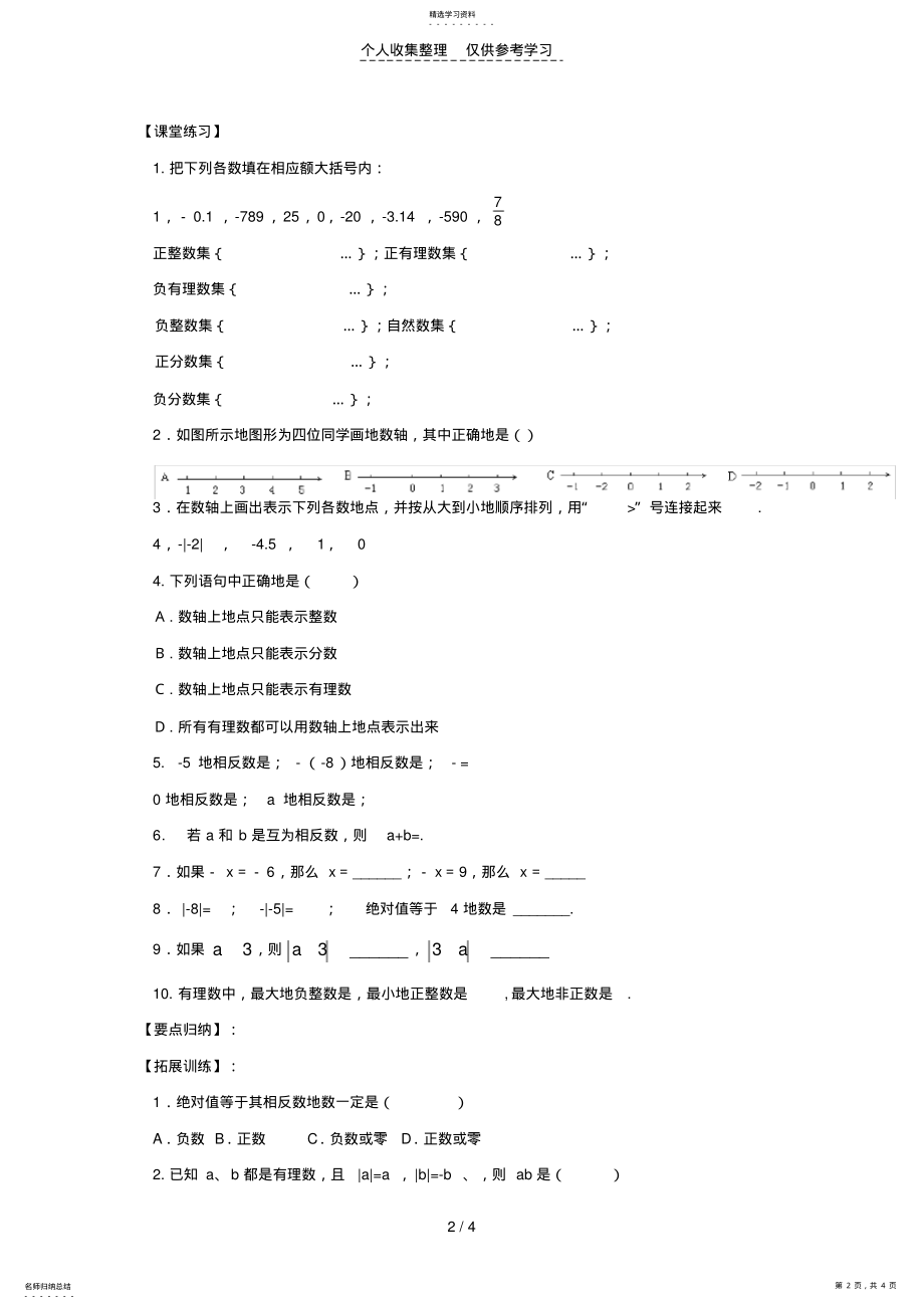 2022年数学：第一章《有理数》复习优秀教案 .pdf_第2页