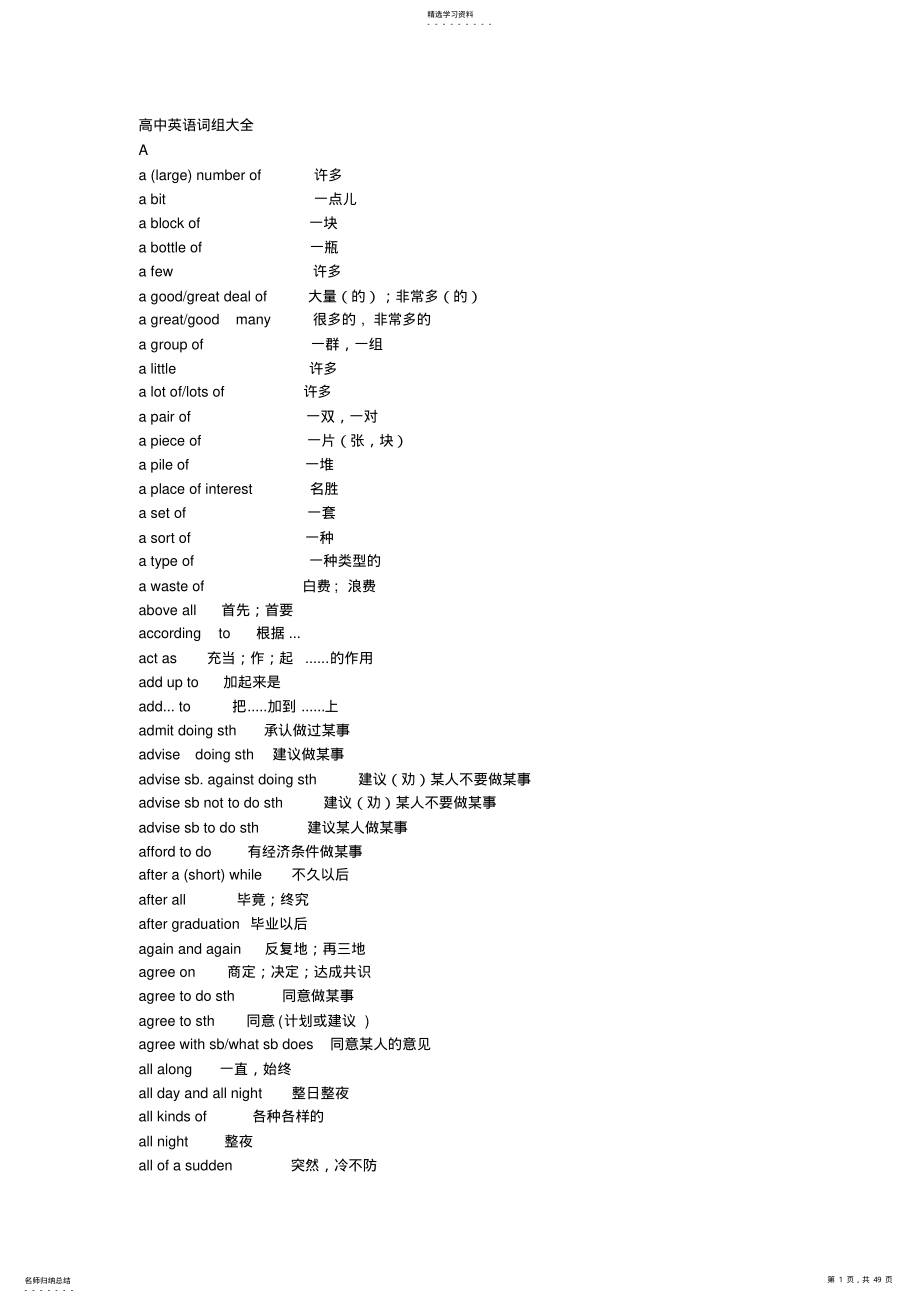 2022年高中英语短语大全2 .pdf_第1页