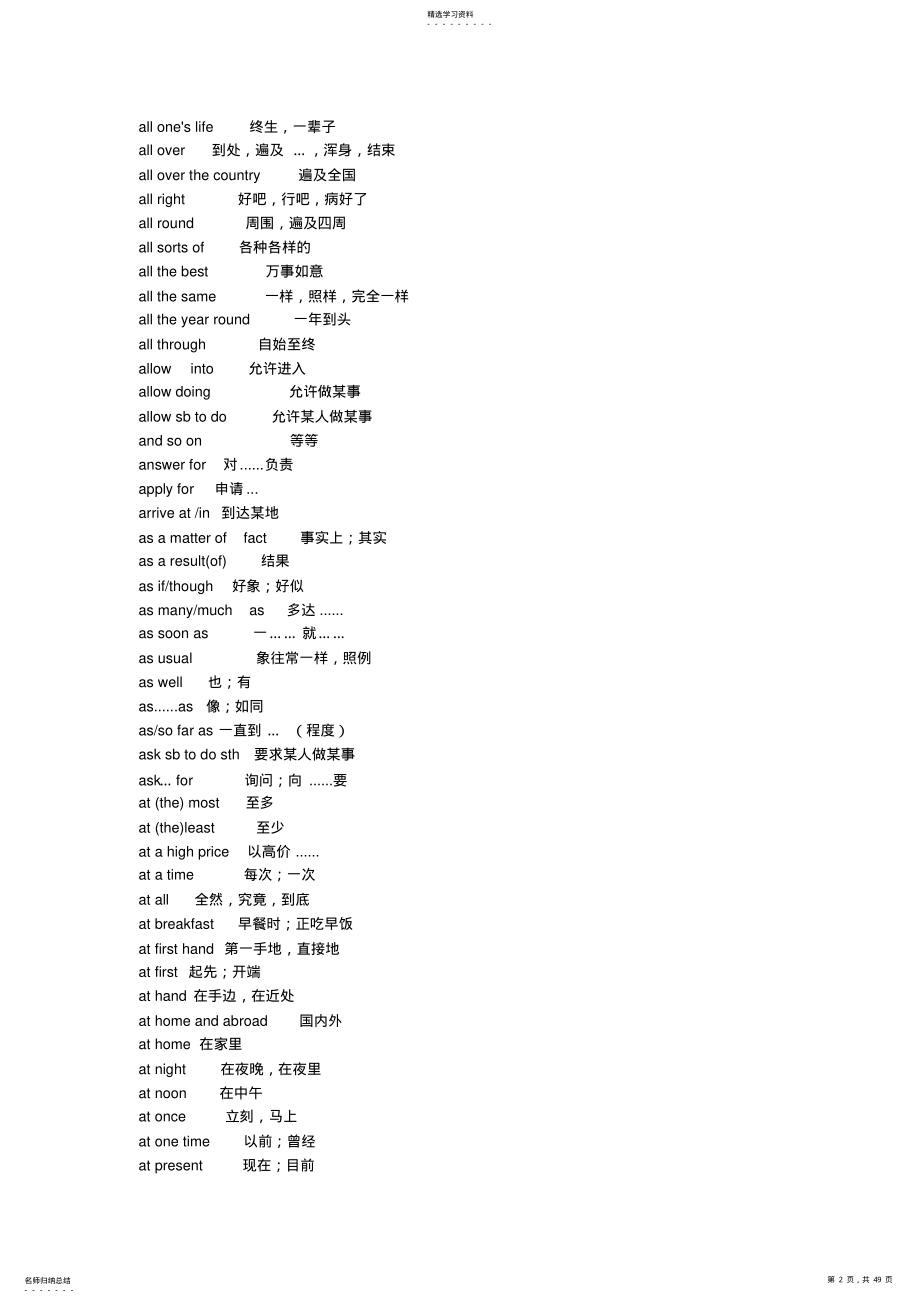 2022年高中英语短语大全2 .pdf_第2页