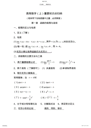 2022年高等数学重要知识点归纳 .pdf