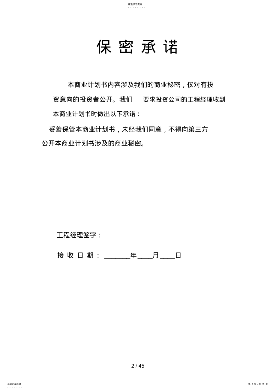 2022年教育网站平台完整商业计划书 .pdf_第2页