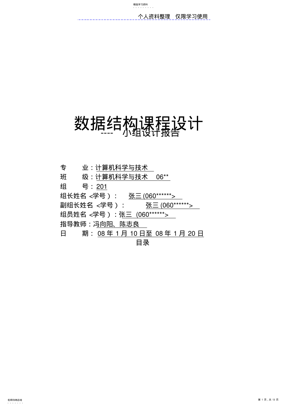 2022年数据结构课程方案小组报告模板 .pdf_第1页