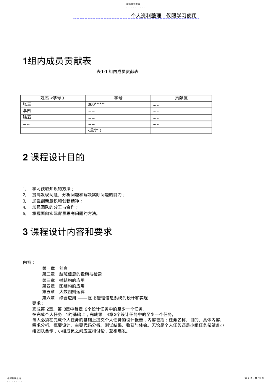 2022年数据结构课程方案小组报告模板 .pdf_第2页