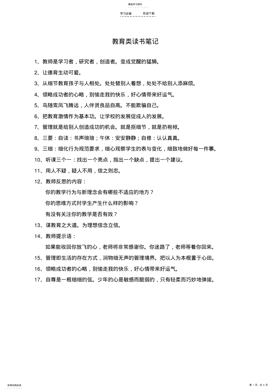 2022年教育类读书笔记 .pdf_第1页