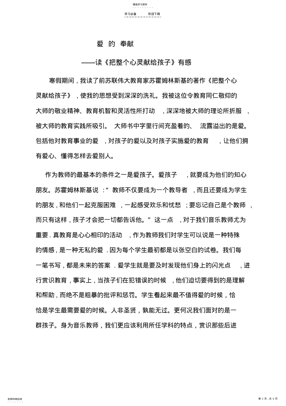 2022年教育类读书笔记 .pdf_第2页