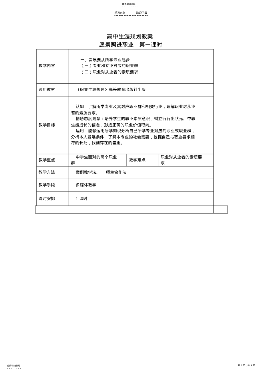 2022年高中生涯规划教案 .pdf_第1页