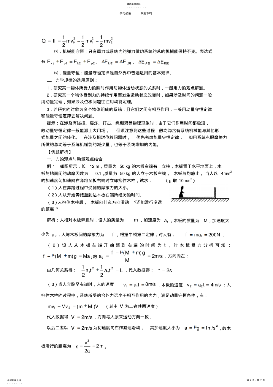 2022年高三物理第二轮专题复习：专题二——力学规律的综合应用 .pdf_第2页