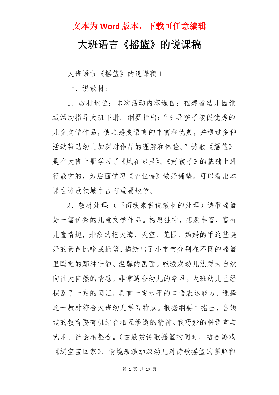 大班语言《摇篮》的说课稿.docx_第1页