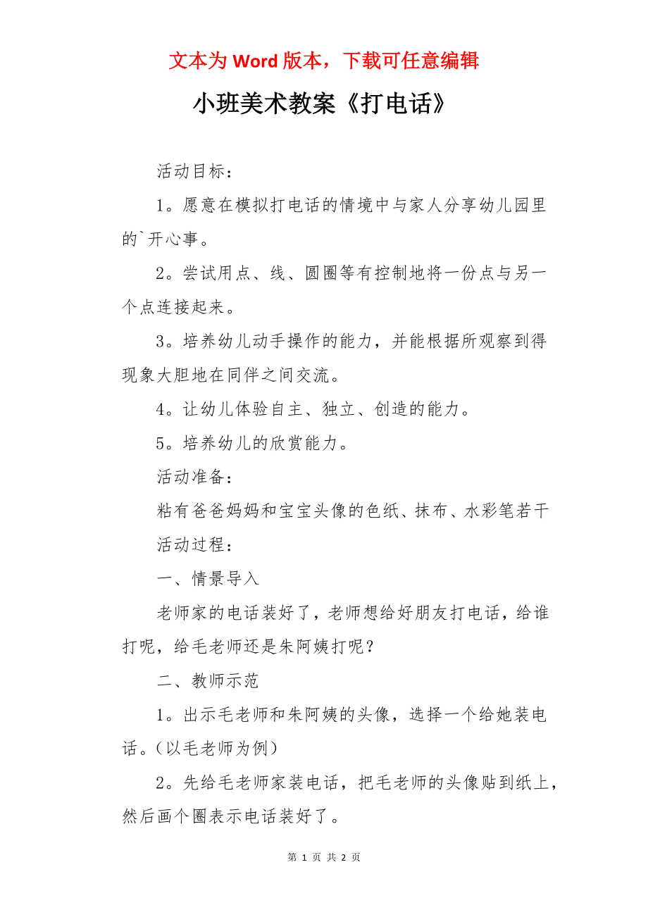 小班美术教案《打电话》.docx_第1页