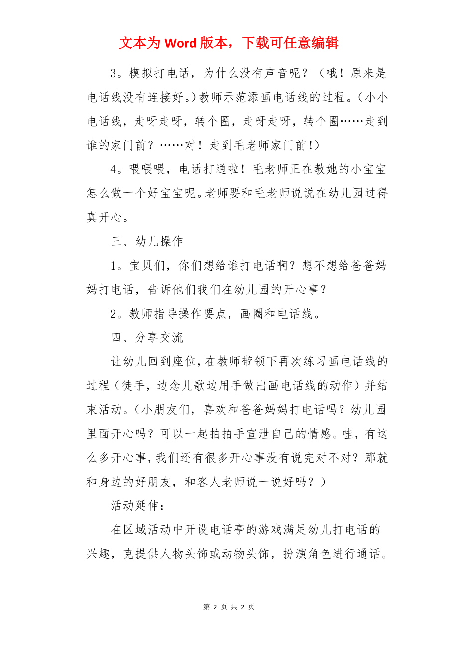 小班美术教案《打电话》.docx_第2页