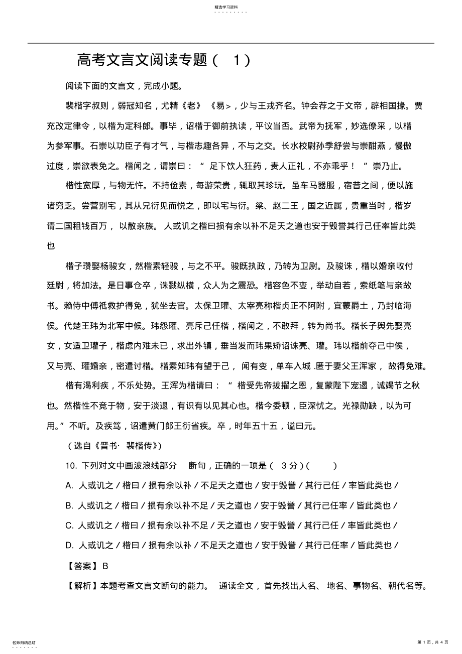 2022年高考文言文阅读专题2 .pdf_第1页