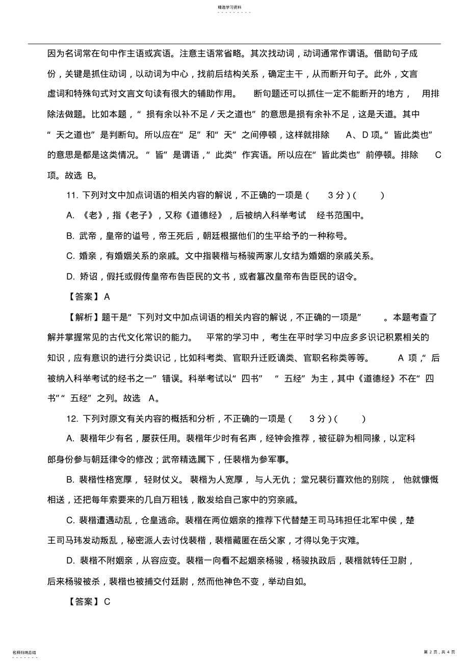 2022年高考文言文阅读专题2 .pdf_第2页