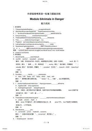 2022年高考英语一轮提能训练：外研版必修5Module6 .pdf