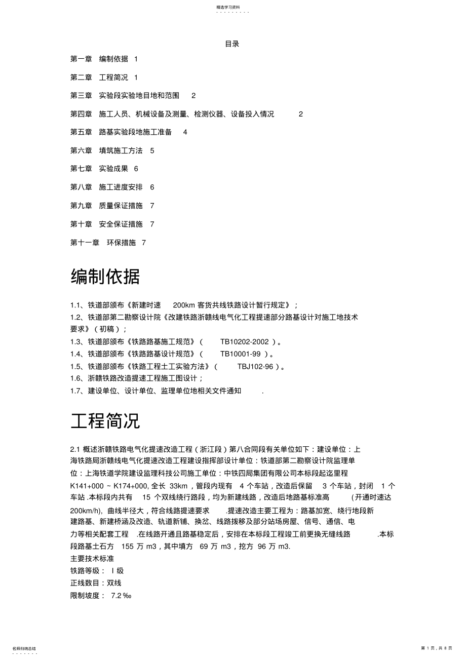 2022年高速铁路路基填筑试验段施工组织设计方案方案 .pdf_第1页