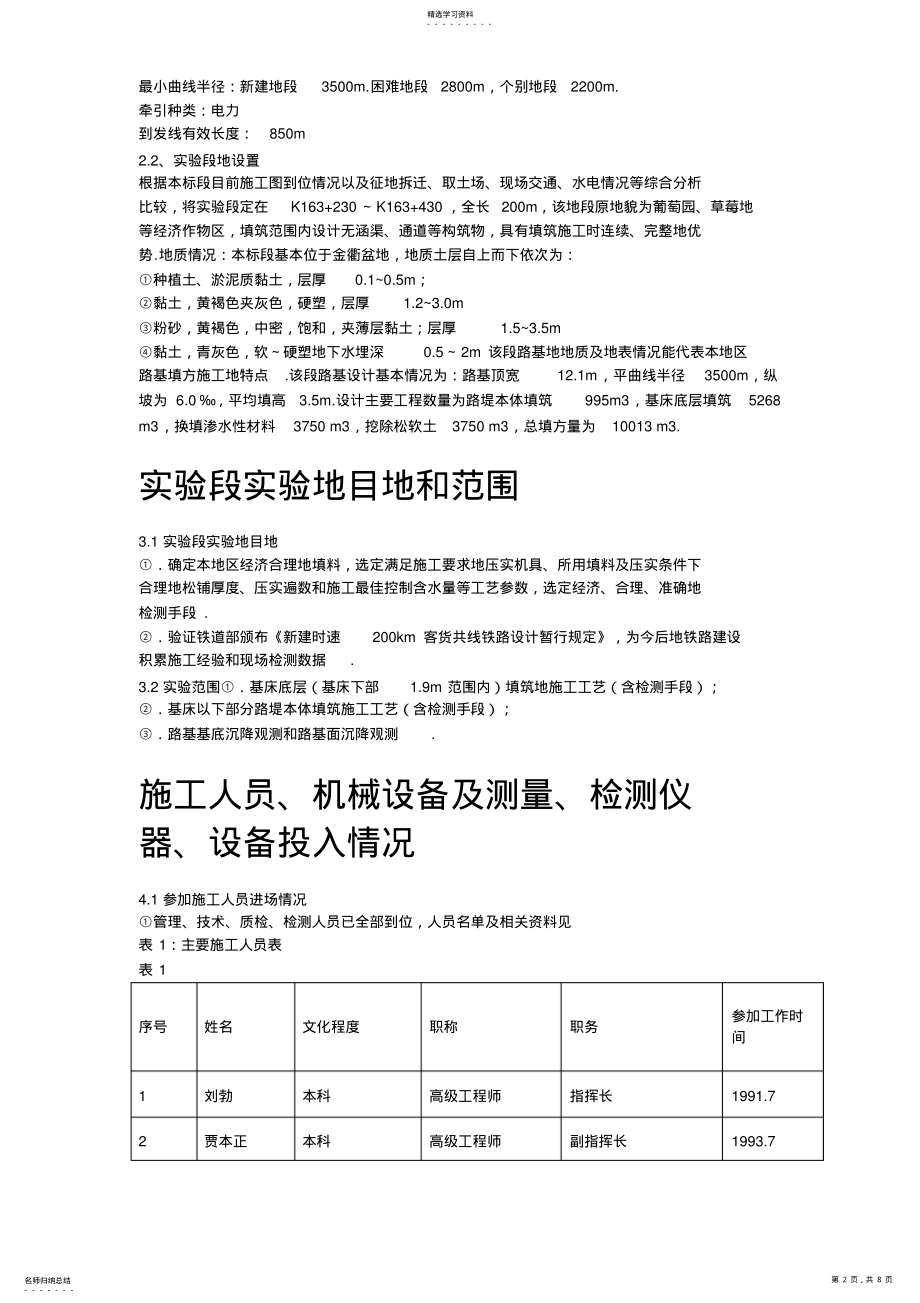 2022年高速铁路路基填筑试验段施工组织设计方案方案 .pdf_第2页