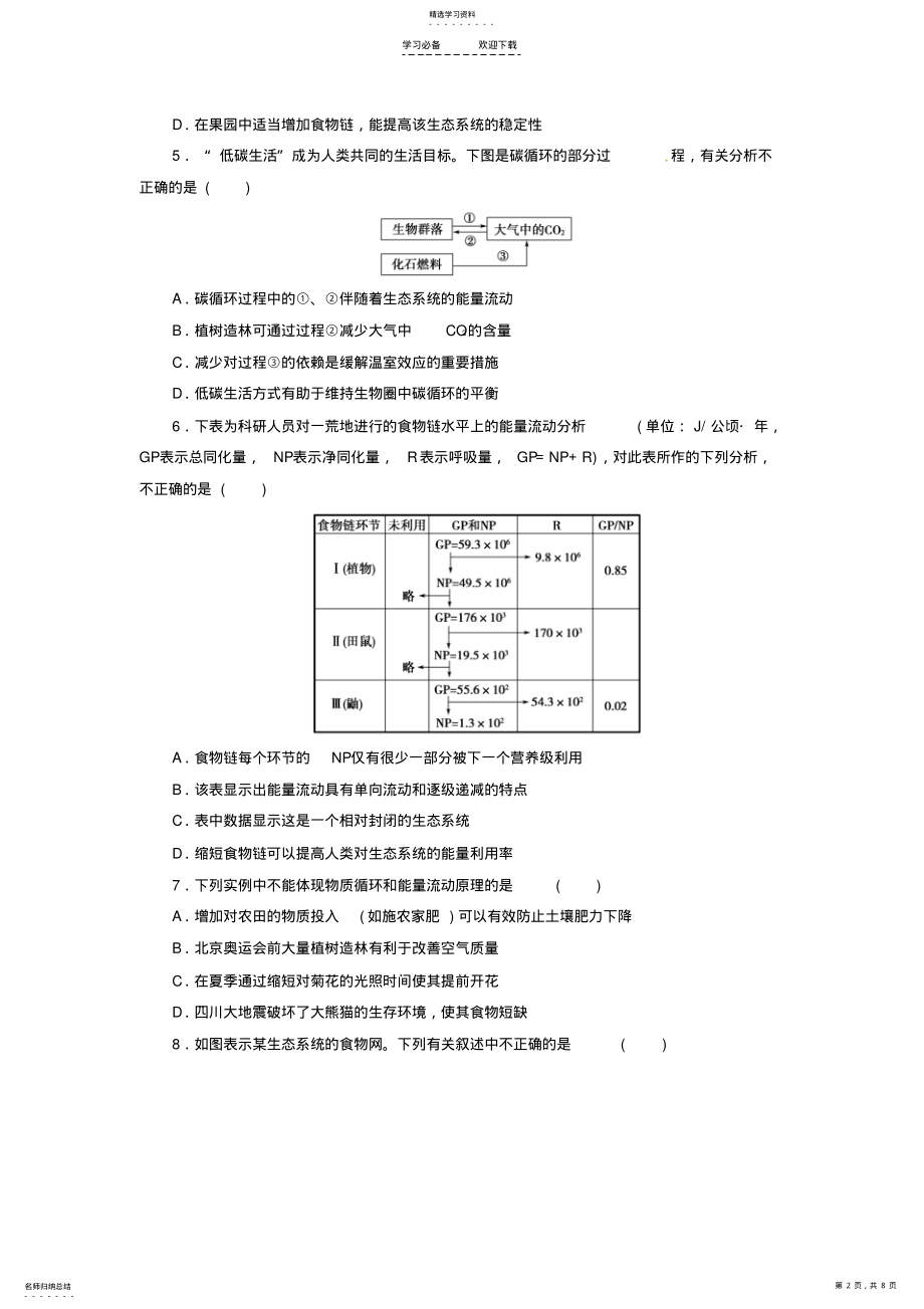 2022年高三生物二轮高考种群群落生态系统专题复习训练 .pdf_第2页