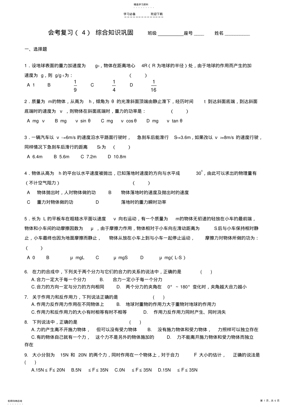 2022年高二物理会考综合 .pdf_第1页