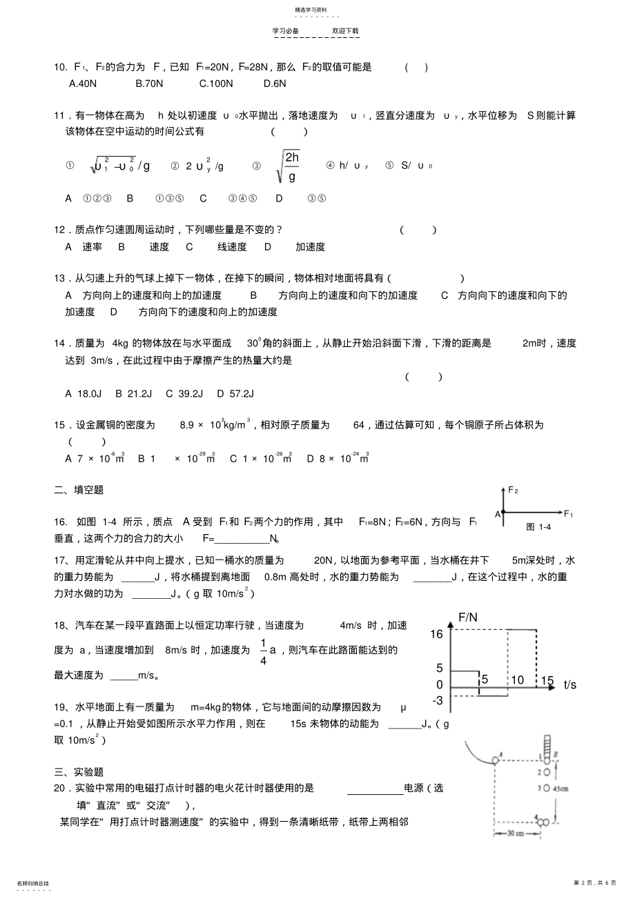 2022年高二物理会考综合 .pdf_第2页