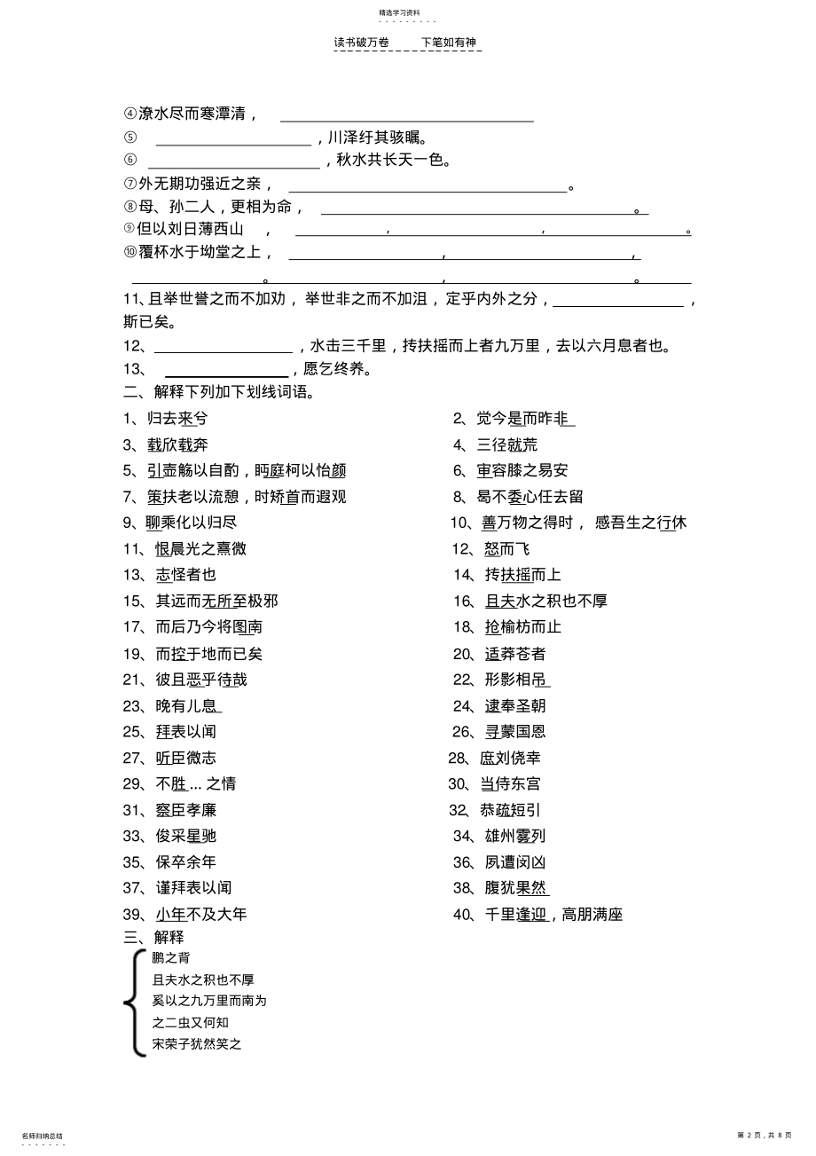 2022年高二语文必修五第二单元训练题 .pdf_第2页