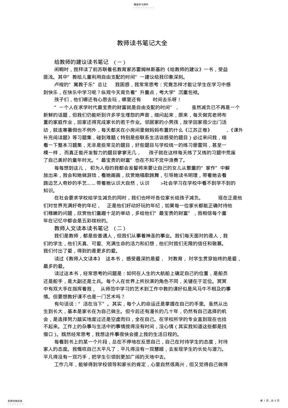 2022年教师读书笔记大全 .pdf_第1页