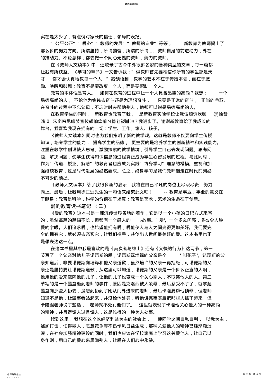 2022年教师读书笔记大全 .pdf_第2页